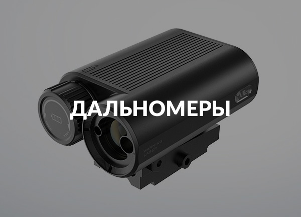 Дальномеры