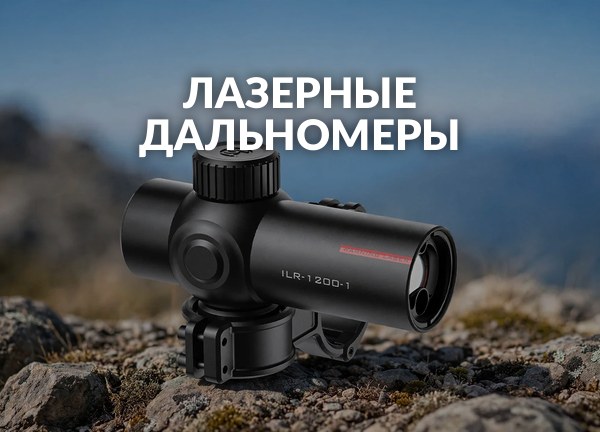 Лазерные дальномеры