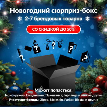 Новогодний сюрприз-бокс IRAY 1